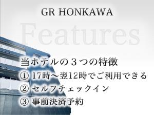 广岛GR HONKAWA - Global Resort Hotel的读读公功设施的标志