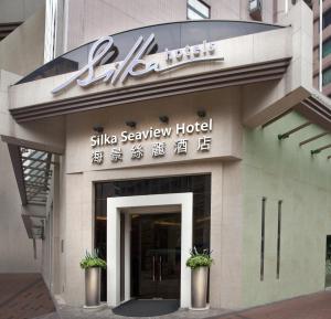 香港香港海景丝丽酒店的一座标有酒店标志的建筑