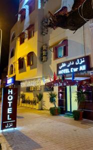 突尼斯Hotel Dar Ali的前面有空牌的酒店
