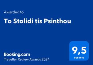 To Stolidi tis Psinthou的证书、奖牌、标识或其他文件