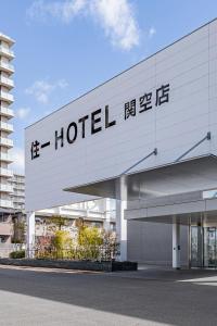 Tajiri住一HOTEL関空店的建筑一侧的酒店标志
