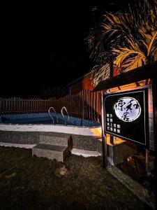 小琉球岛源和居旅宿的夜间坐在长凳上的两只鸟的标志