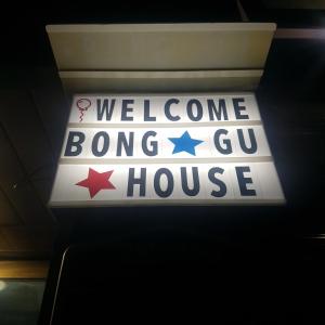 大邱Bong Gu House的表示欢迎来到一个枪房的标志