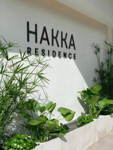 夜功府HAKKA Wellness Residence的植物房产的海卡雷苏醒标志
