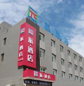 银川PAI Hotels·Yinchuan International Trade City的一面有红色标志的建筑物
