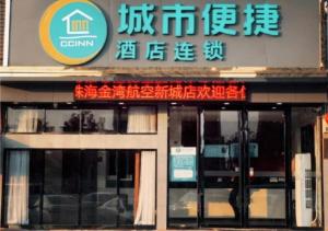 BaigaonongchangCity Comfort Inn Zhuhai Jinwan Hangkong Xincheng的前面有标志的建筑