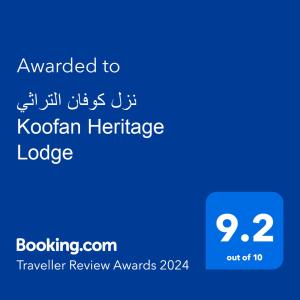 塞拉莱نزل كوفان التراثي Koofan Heritage Lodge的给koti Heritage山林小屋的手机的屏幕
