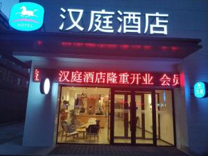 沈阳Hanting Hotel Shenyang Wanlian Metro Station的带有亚洲语标牌的商店前