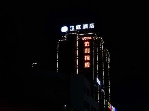 HengdaiqiaoHanting Hotel Wenzhou Leqing Liushi Town的一座建筑物,上面有夜间标志