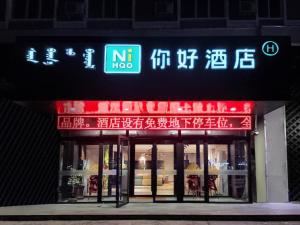 呼伦贝尔NIHAO Hotel Hailar Zhongyangqiao Ancient City的前面有 ⁇ 虹灯标志的商店