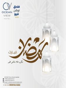 吉达Ocean View Al Zahra的纪念地球日的书法插图