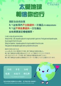 斗六市云林斗六太信大饭店的一张海报,为一个带有地球图的中文语言大会制作