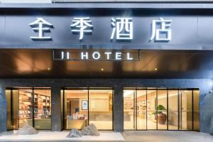 HeshanJi Hotel Xiamen Airport District Government的相册照片