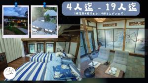 四街道市Ichishuku Ikkei Issei-Chiba Prefecture Yotsukaido - Vacation STAY 16242的卧室和客厅的照片拼合在一起