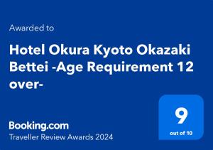 京都Hotel Okura Kyoto Okazaki Bettei -Age Requirement 12 over-的酒店奥利维亚基奥托达扎信仰时代的画面