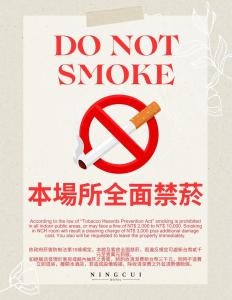 台中市凝萃文旅台中車站店 NCH - NingCui Business Hotel的不吸烟的标志