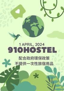 玉里镇玖壹零城东馆民宿的牛福德世界森林节的海报