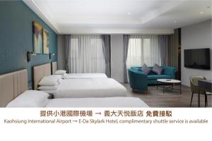 大寮乡义大天悦饭店的酒店客房,设有四张床和蓝色的沙发
