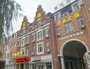 哈尔滨哈尔滨华西宾馆(冰雪大世界店)的一座红砖建筑,上面写着中国文字