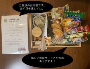 大阪Wafu Ryokan Uehonmachi的一张桌子,上面放着一个食物和菜单