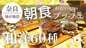 奈良Iroha Grand Hotel Kintetsu Nara Ekimae的自助餐的标志,包括一碗食物