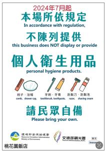 桃园市桃花园饭店的一张海报,上面印着中国商业标志