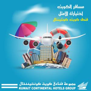 科威特科威特欧陆酒店的一张图画,为库瓦伊特商旅集团设计,上面有一架飞机
