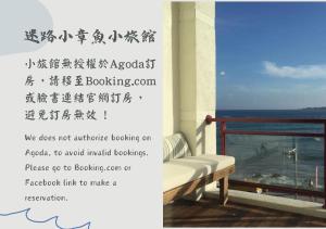 南湾迷路小章魚小旅館的海景阳台的照片