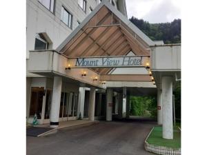 上川町Mount View Hotel - Vacation STAY 40095v的享有酒店前方的山景