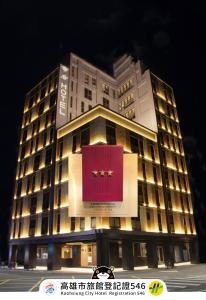 高雄帝后大饭店的一座大建筑,上面有大红色标志