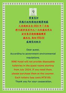 台北久居栈旅店的读到政府环境要求的标牌,不会提供诊断