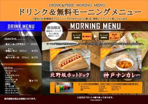神户ホテル リベラル 男塾ホテルグループ的餐厅的菜单,有一张食物的照片