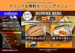神户ホテル トランス 男塾ホテルグループ的餐厅的菜单,有一张食物的照片