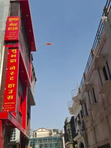 Ayodhyaसुभद्रा guest house的一组建筑,上面有红色的标志
