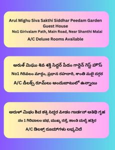 蒂鲁瓦纳马莱arulmigu sivasakthi siddhar peedam garden guest house的两个文字信息的截图,上面有手写
