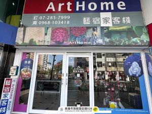 高雄ArtHome藝宿家客棧的艺术家店前的商店