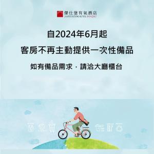 台北杰仕堡有氧酒店的骑着自行车的人的海报