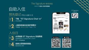 新加坡ST Signature Bugis Middle的电话上签名应用程序的广告