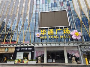 广州广州穗和瑞斯丽酒店公寓的带有胡拉连接商场标志的建筑物