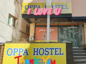 首尔OPPA Hostel Sinchon-Hongdae的比萨饼医院前的商店标志