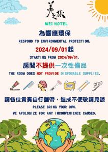 台中市美之旅商务饭店的宣传防止地球环境保护的海报
