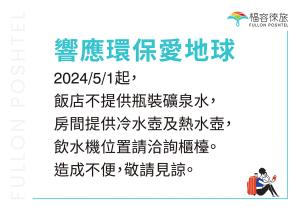 水里乡福容徕旅 水里的一张带有中国书写的海报和一名带手提箱的女人