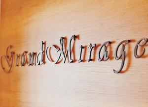 伏罗拉Grand Mirage的木墙上写奇迹的标志