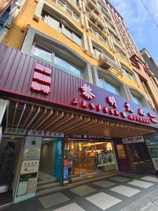 台北日初青旅 Sundaily Hostel 北車的建筑物前面的商店,上面有标志