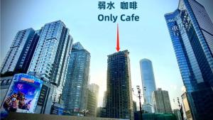 重庆弱水咖啡国际青旅Only Cafe and Backpacker的城市天际线,城市中设有摩天大楼