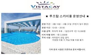西归浦市韦斯特凯世界杯酒店的游泳池别墅标志