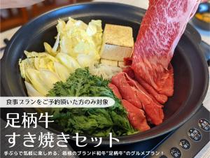 箱根スタジオーネ 箱根強羅 East - Stagione Hakone Gora East的满是肉和蔬菜的食物