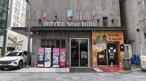 首尔Starhills Hotel的城市街道上的酒店明星上街