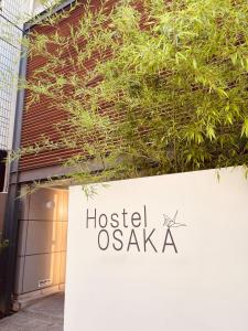 大阪Hostel OSAKA的大阪医院大楼前的一个标志