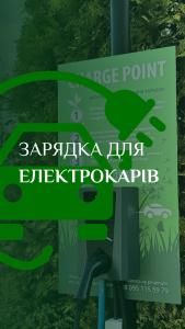 卢茨克Рестпарк рекреаційний комплекс的 ⁇ 上 ⁇ 的公园标志